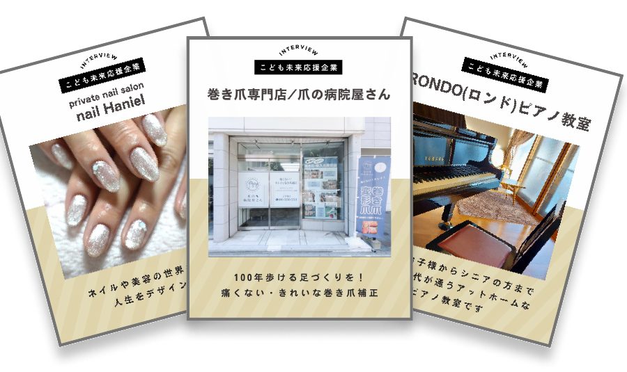 地域のお店を紹介するお仕事図鑑の冊子